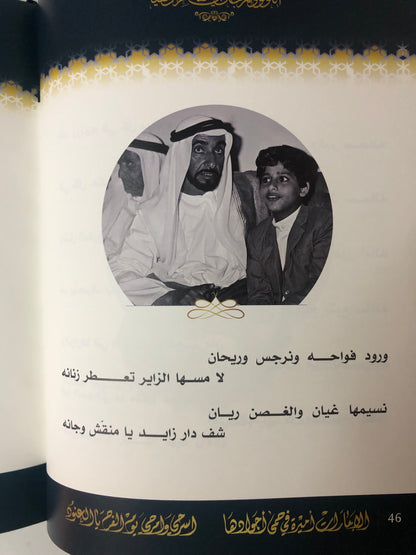 اللؤلؤ والمرجان في مفاخر آل نهيان : شاعر الجزيرة علي بن محمد القحطاني