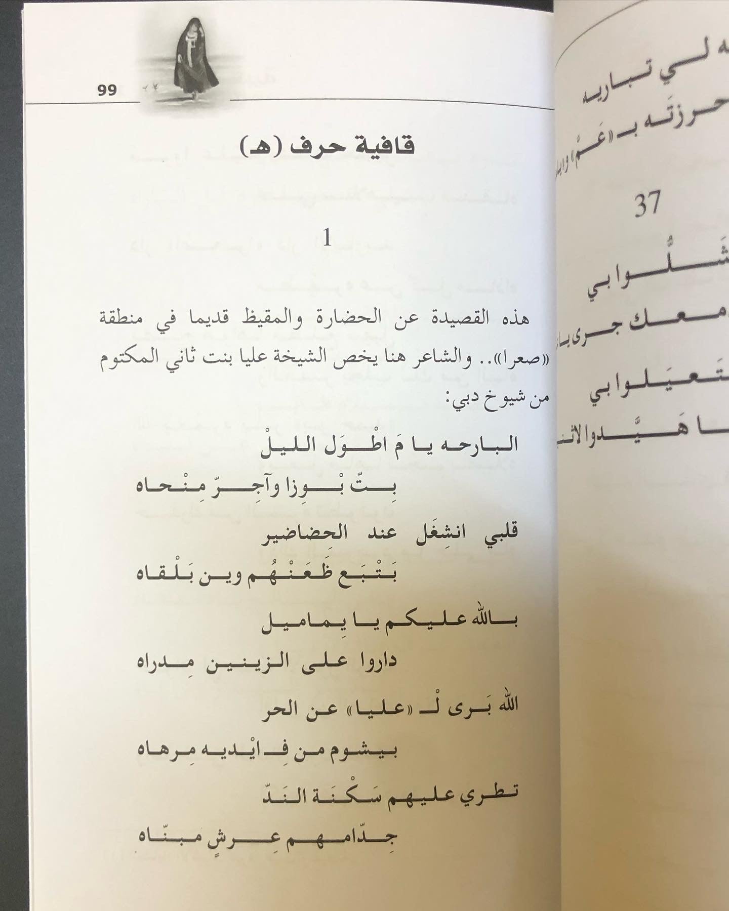 أبيات شعبية من مرويات الذاكرة النسائية في الإمارات