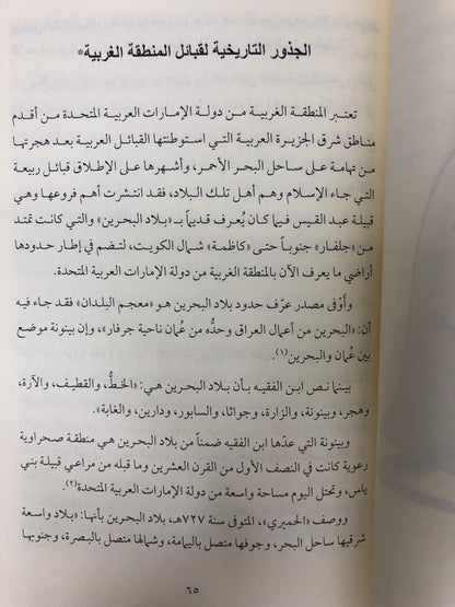 ⁨ شذور تاريخية : مجموعة مقالات في تاريخ وتراث وجغرافية الإمارات وعمان وشرق الجزيرة العربية