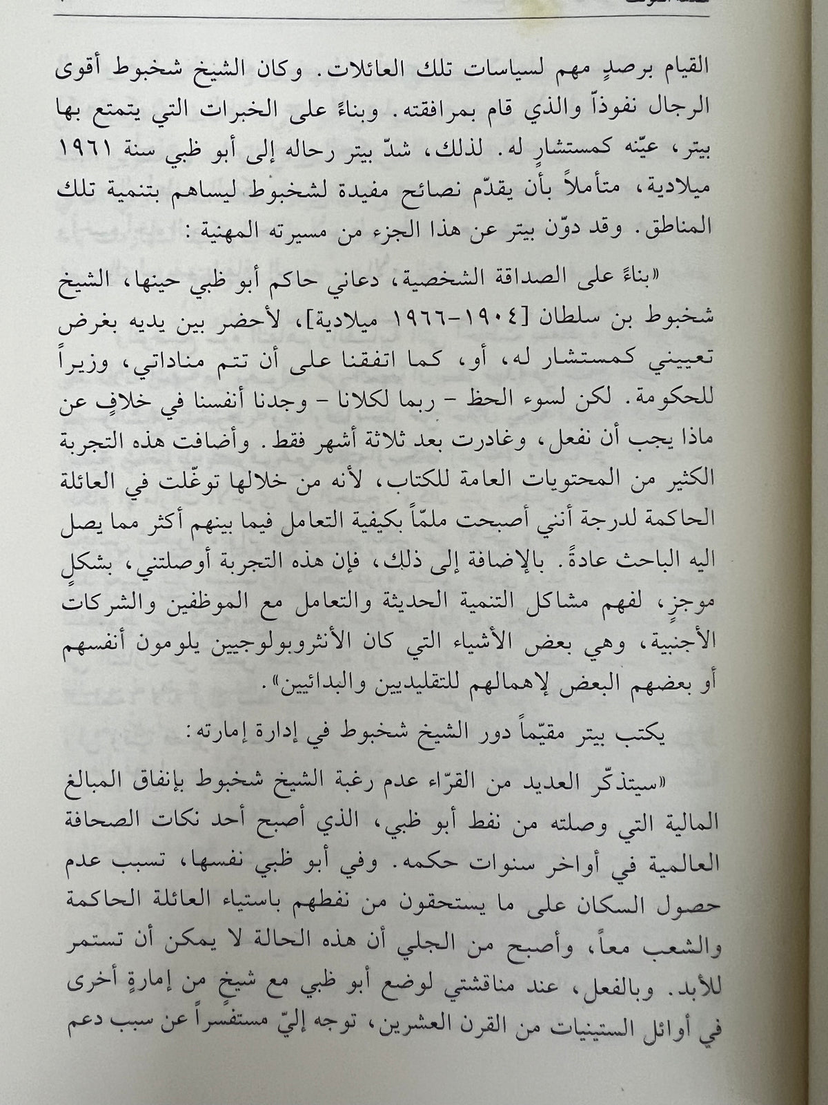 المجتمع القبلي في أبوظبي ١٩٥٣-١٩٥٦