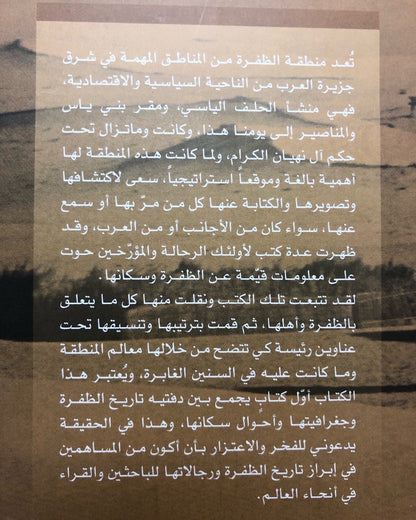 ‎الظفرة في كتابات الرحالة والمؤرخين