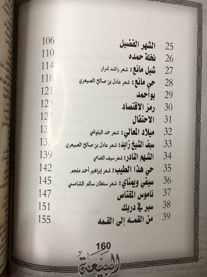 ‎البيعة : الدكتور مانع بن سعيد العتيبة رقم (154) نبطي