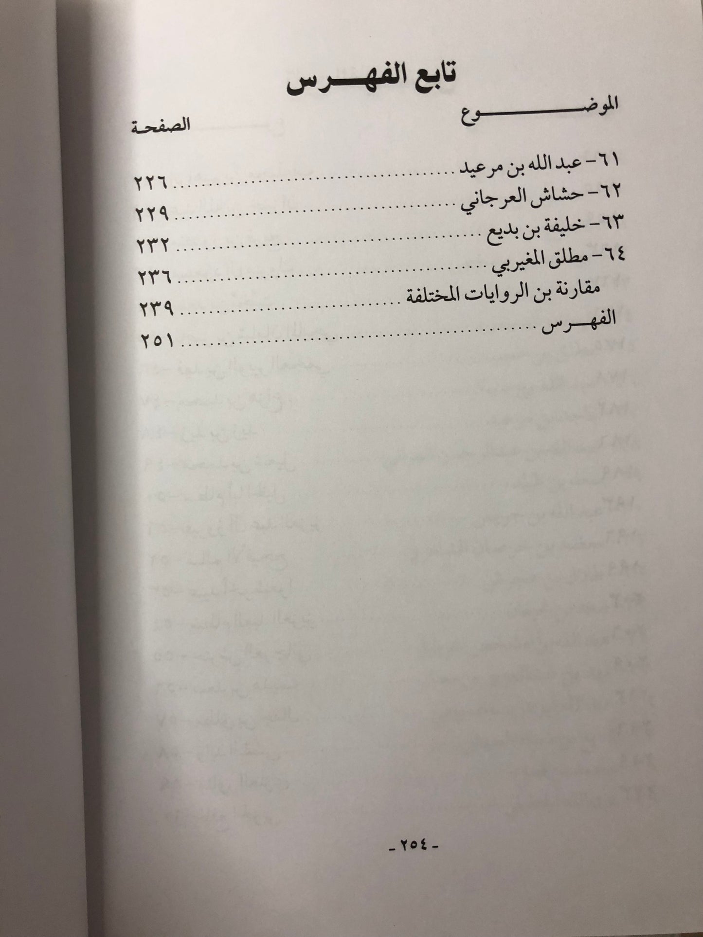 الستون رجلاً خالدو الذكر : طليعة استعادة الرياض وتوحيد المملكة