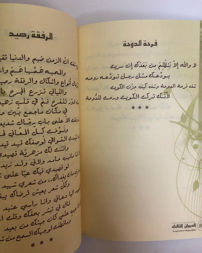 عشق بدوية : شعر حامد زيد / الديوان الثالث