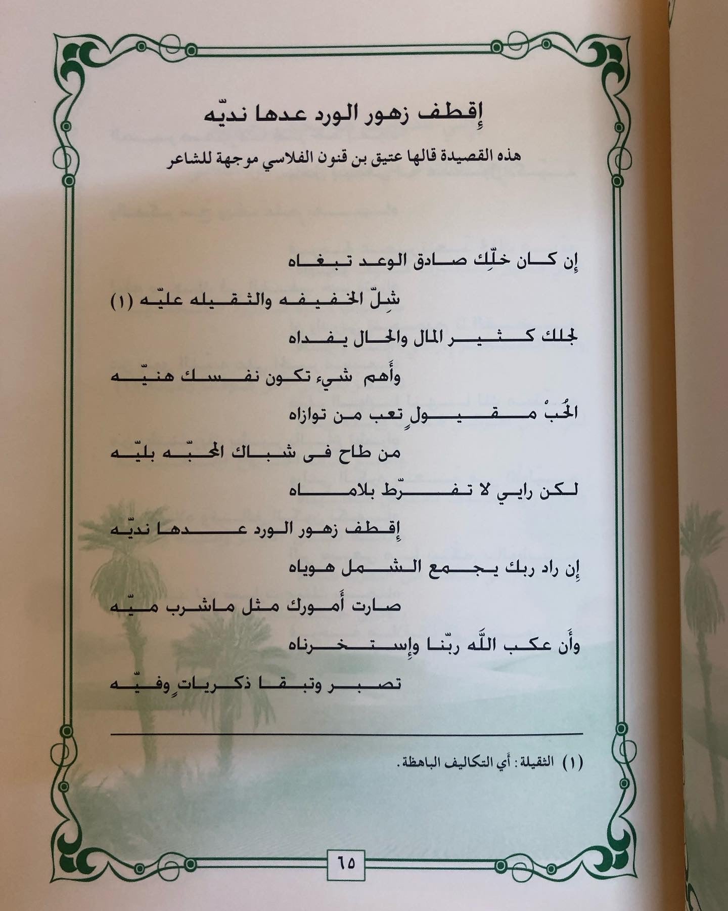 ديوان الخوافي في غريب القوافي الجزء الثالث: للشاعر محمد بن يعروف بن مرشد المنصوري