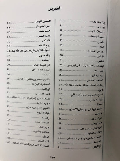 ‎ديوان سعود الردعان الهاجري