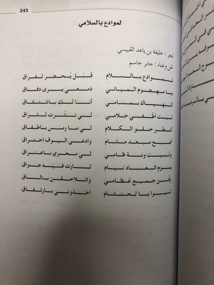 الاغنية الامارتية نشأتها وتطورها الجزء 3 : جابر جاسم ودوره في الرائد في التطوير