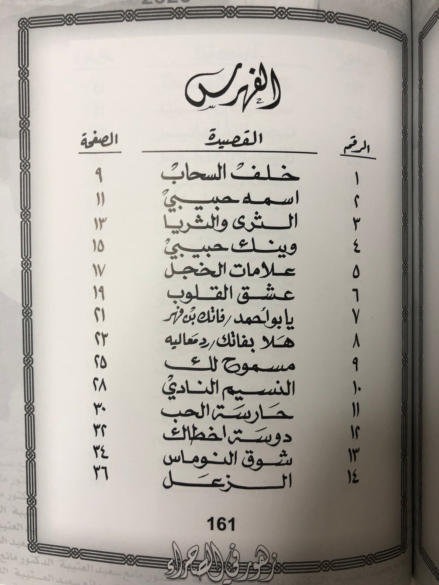 زهور في الصحراء : الدكتور مانع سعيد العتيبة رقم (38) نبطي