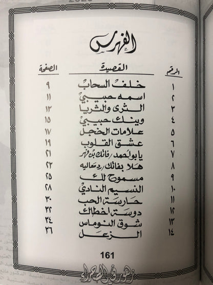 زهور في الصحراء : الدكتور مانع سعيد العتيبة رقم (38) نبطي