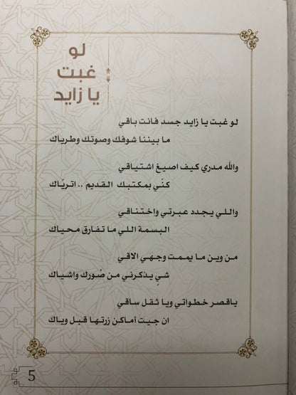 ‎ديوان زايد رواية شعب : أشعار علي بن سالم الكعبي