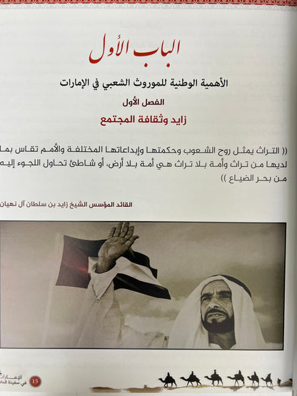 ⁨ الإمارات في سفينة الماضي