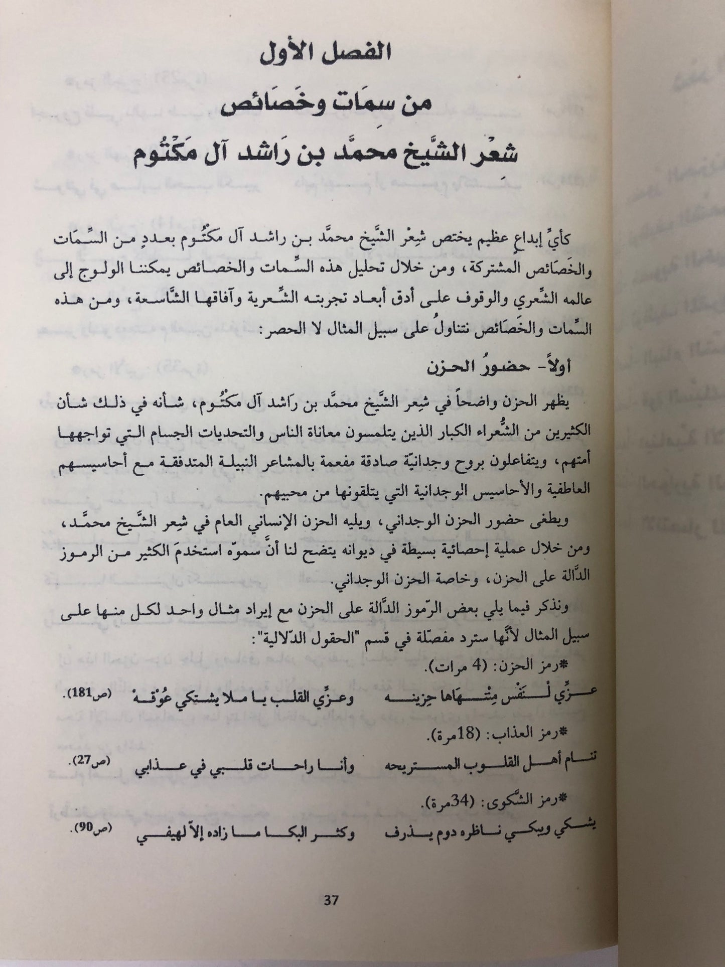 جواهر الأدب في شعر فارس العرب : الشيخ محمد بن راشد آل مكتوم