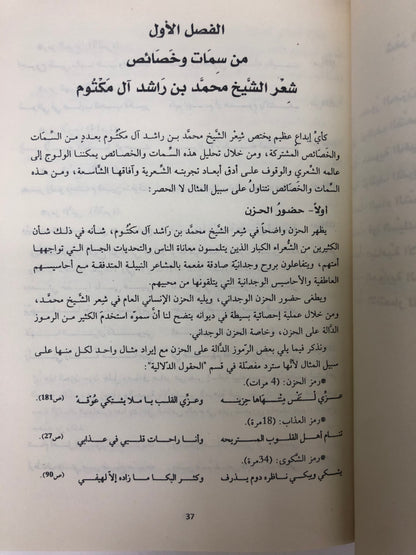 جواهر الأدب في شعر فارس العرب : الشيخ محمد بن راشد آل مكتوم