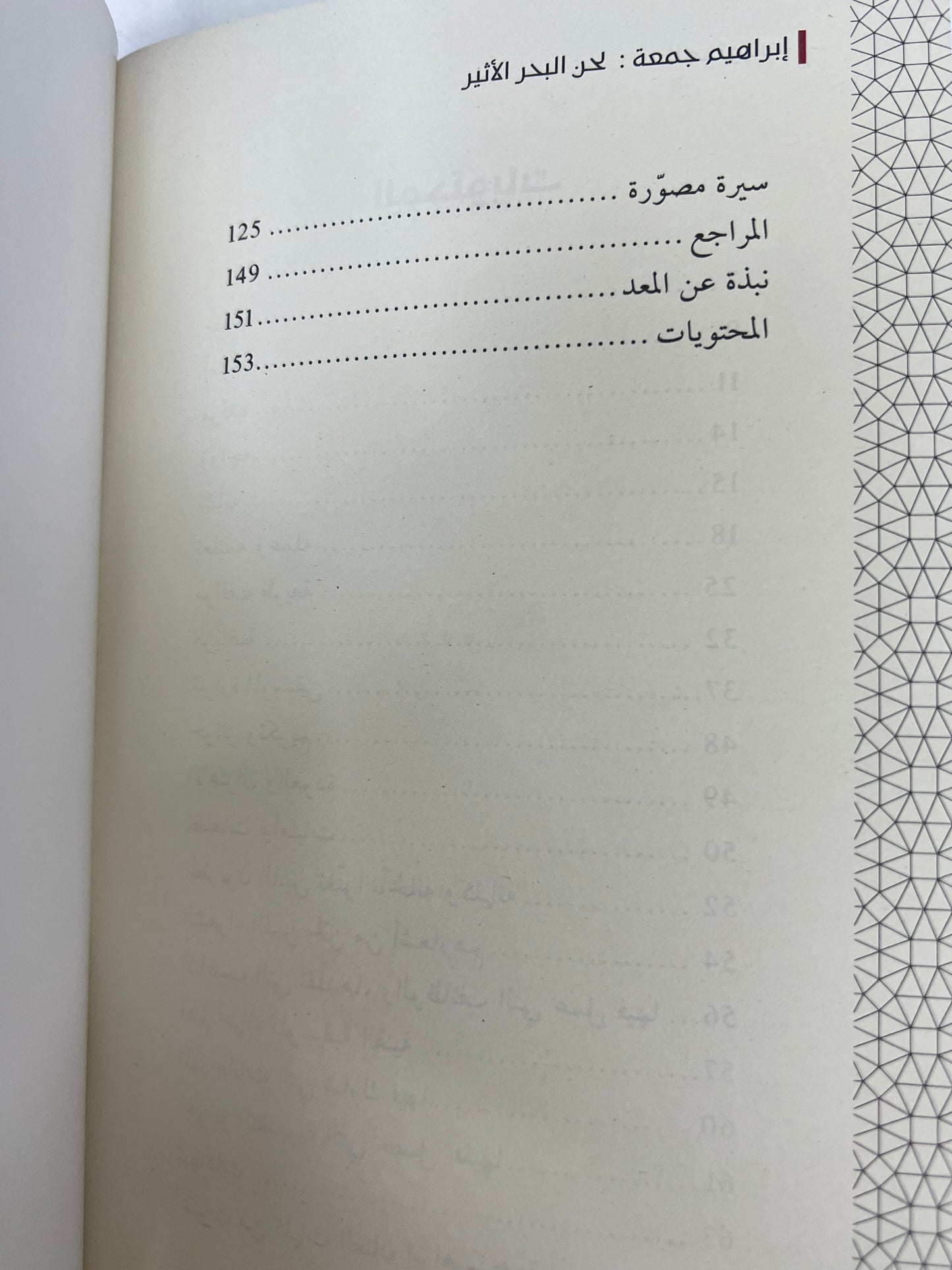 ⁨ إبراهيم جمعة لحن البحر الأثير