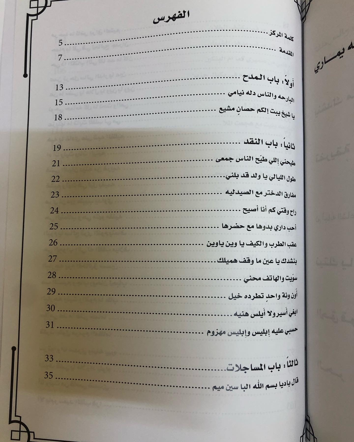 ديوان بن حوفان : الشاعر محمد بن حوفان المنصوري