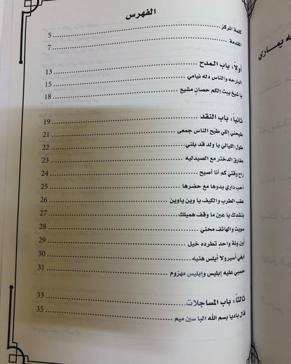 ديوان بن حوفان : الشاعر محمد بن حوفان المنصوري