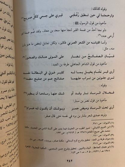 شعر صقر شبيب : دراسة وتحليل