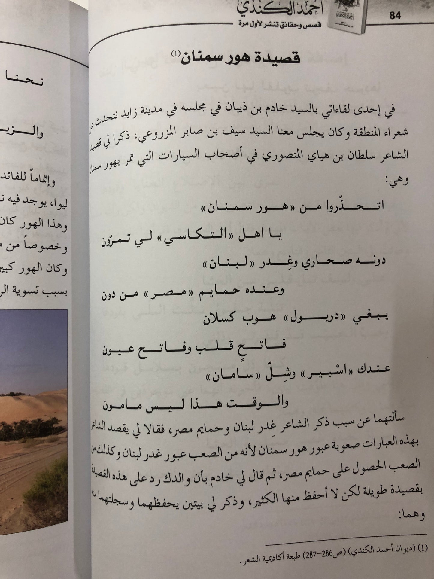 سيرة ديوان أحمد الكندي : قصص وحقائق تنشر لأول مرة