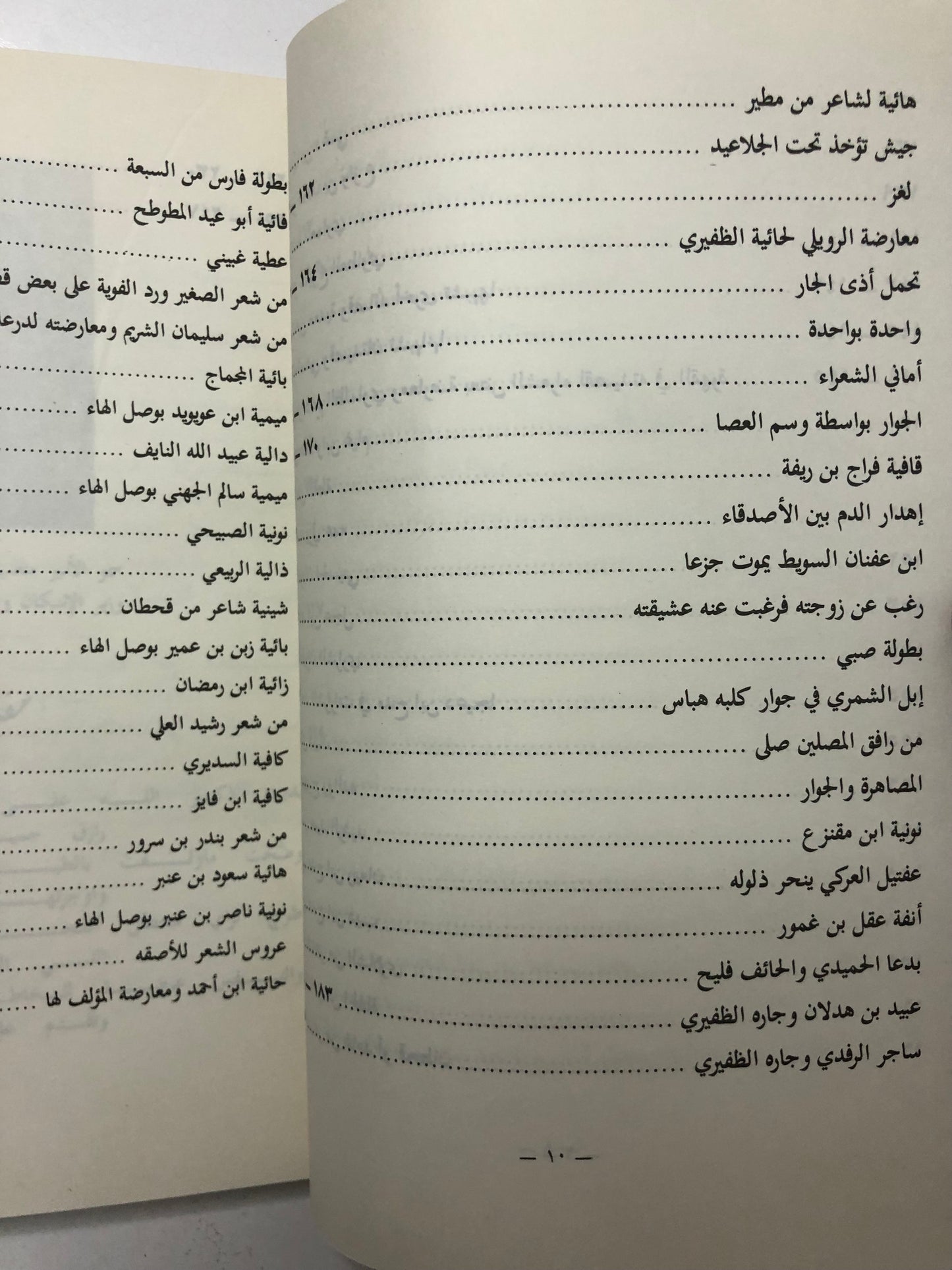 ‎من آدابنا الشعبية في الجزيرة العربية : ردود الرسائل بين المجيب والسائل الجزء الثالث