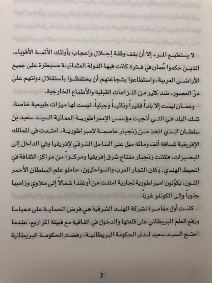 تقسيم الإمبراطورية العمانية 1856-1862م