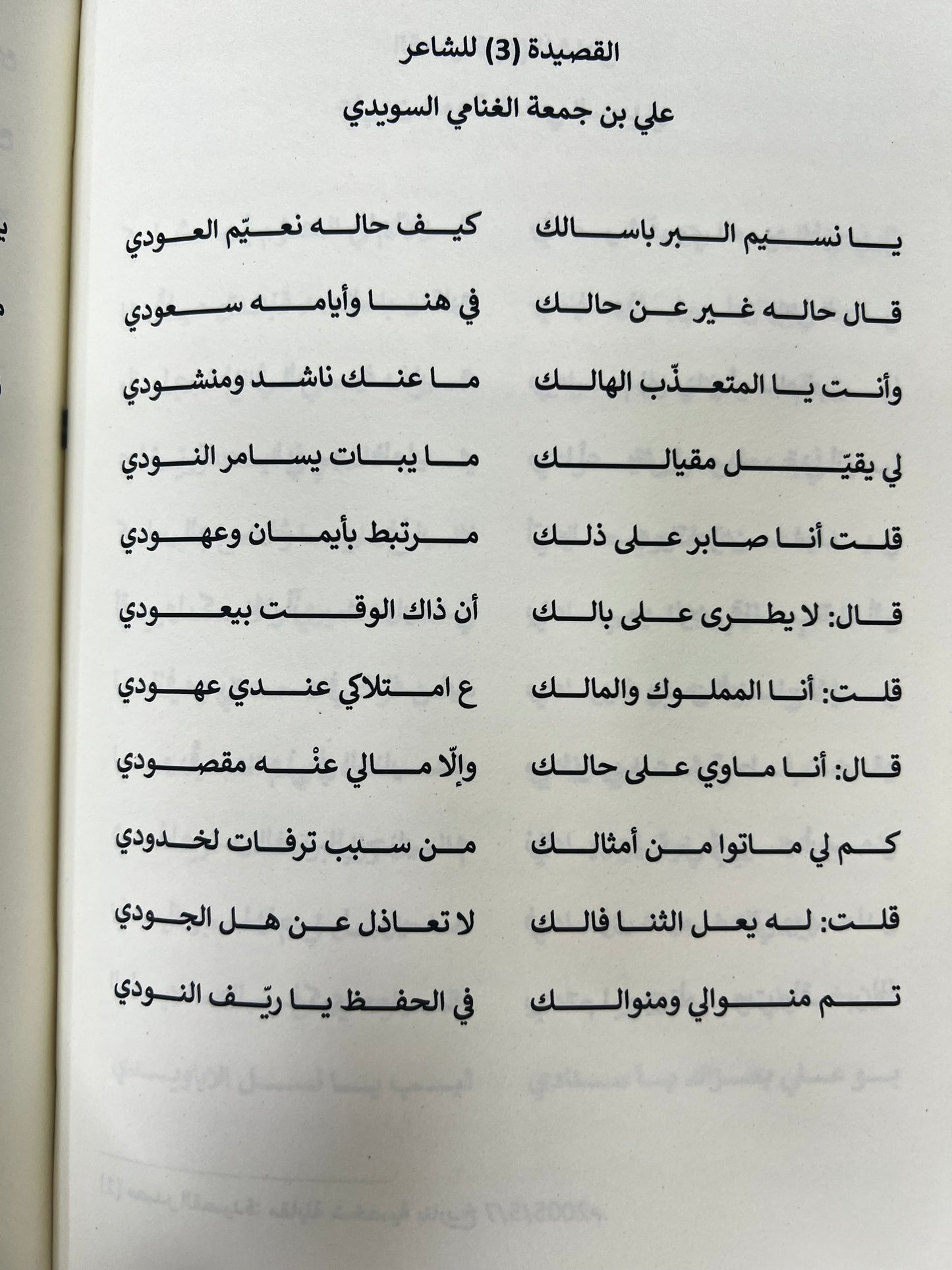 ⁨ شعراء من قبيلة السودان