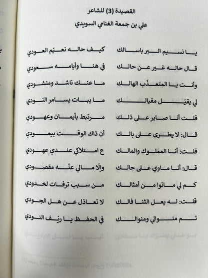 ⁨ شعراء من قبيلة السودان