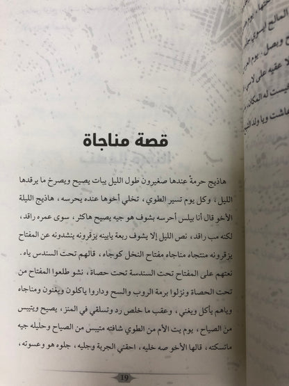 ⁨ عيون علياء وحكايات أخرى من تراث الإمارات