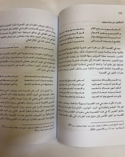 ‎دراسة تحليلية في شعر المغفور له بإذن الله : الشيخ زايد بن سلطان آل نهيان طيب الله ثراه