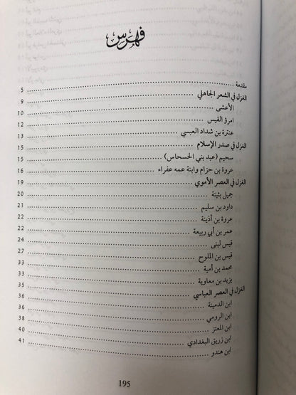 ‎أروع ما قيل في الحب والغزل