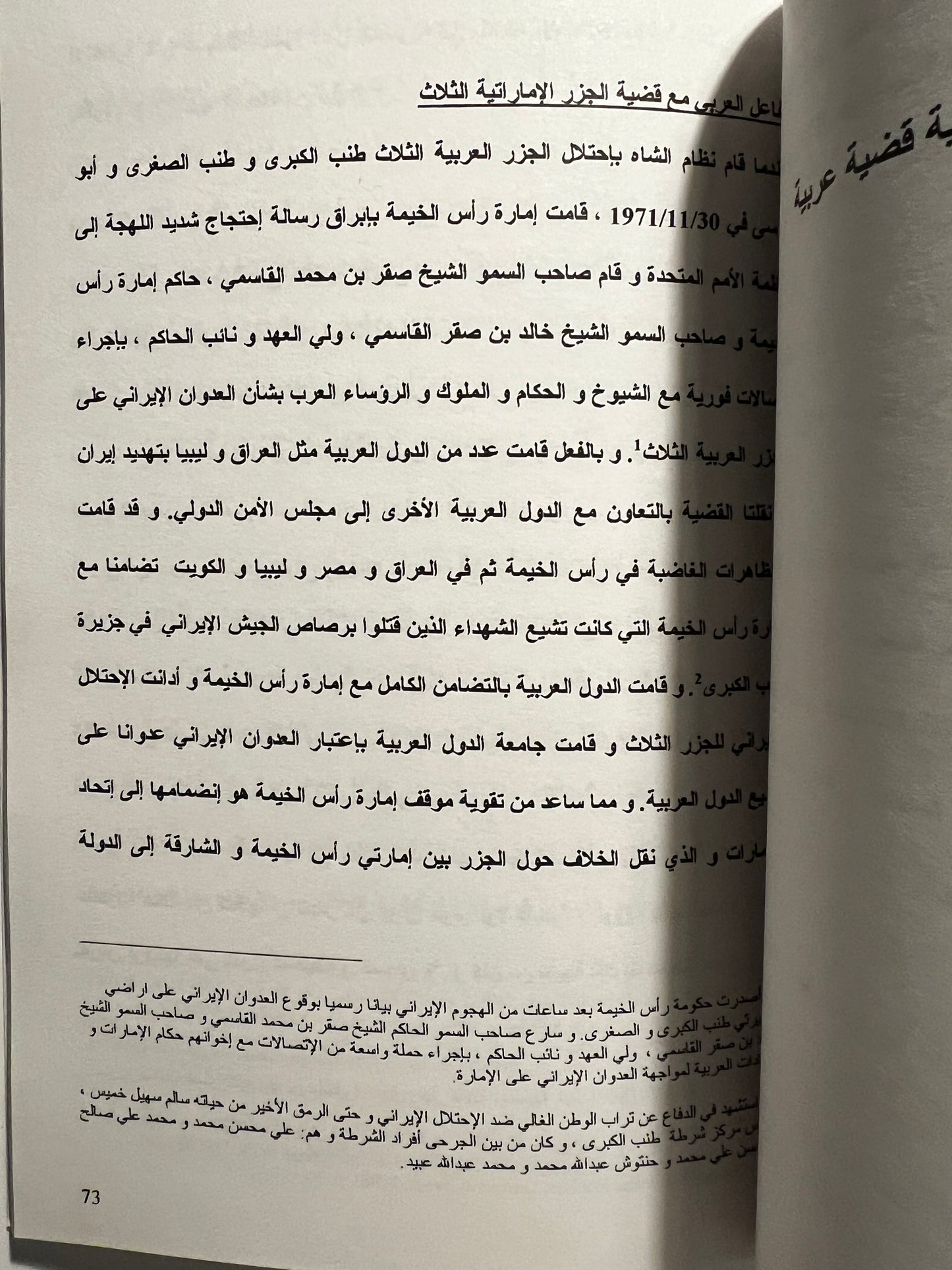 الجزر الإماراتية المحتلة الثلاث : طنب الكبرى وطنب الصغرى وأبو موسى - دراسة تحليلية
