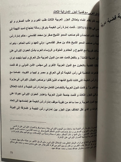 الجزر الإماراتية المحتلة الثلاث : طنب الكبرى وطنب الصغرى وأبو موسى - دراسة تحليلية
