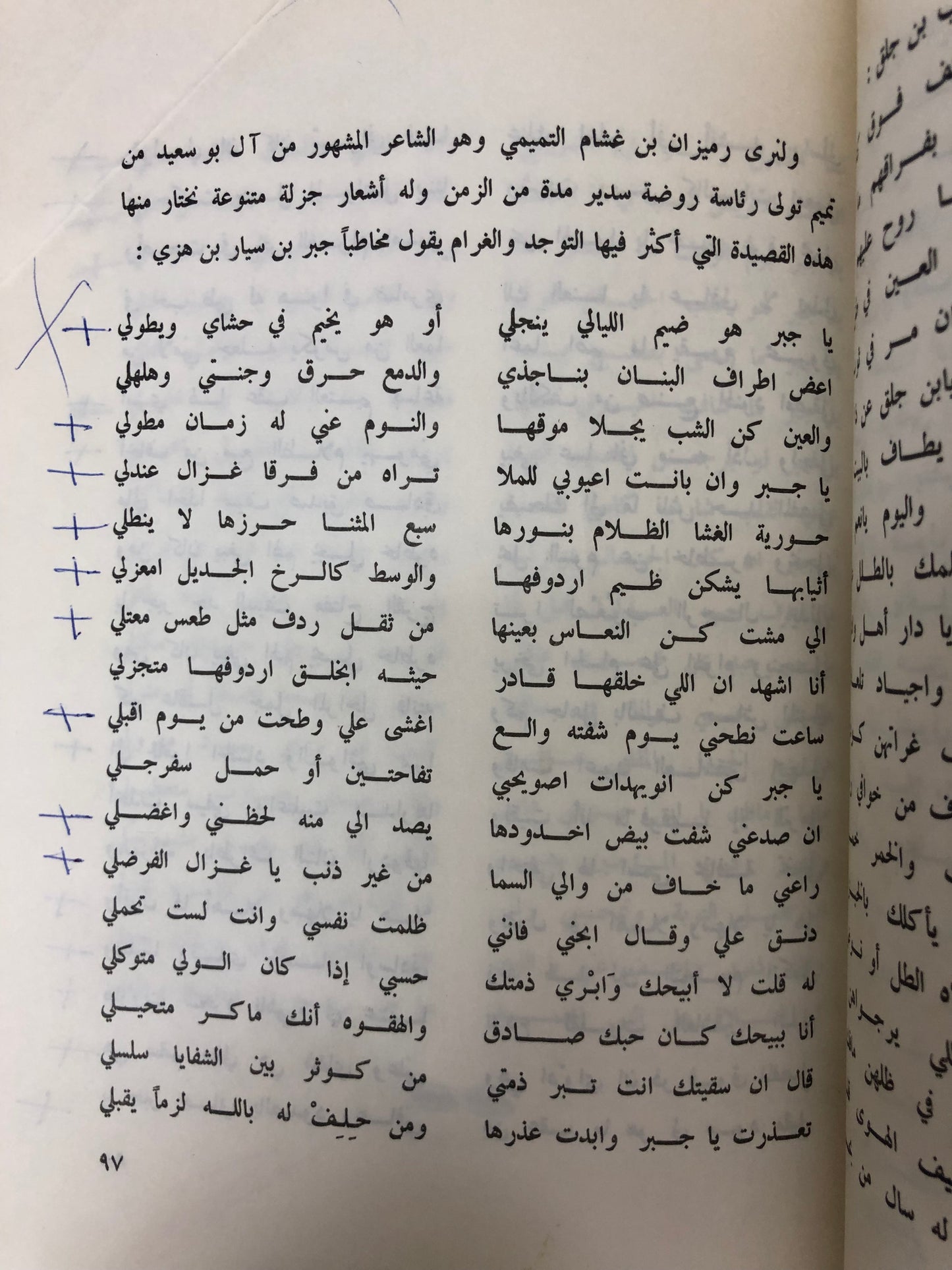 من نوادر الأشعار : من أبرز ما قيل في الشعر النبطي بالجزيرة العربية طبعة نادرة