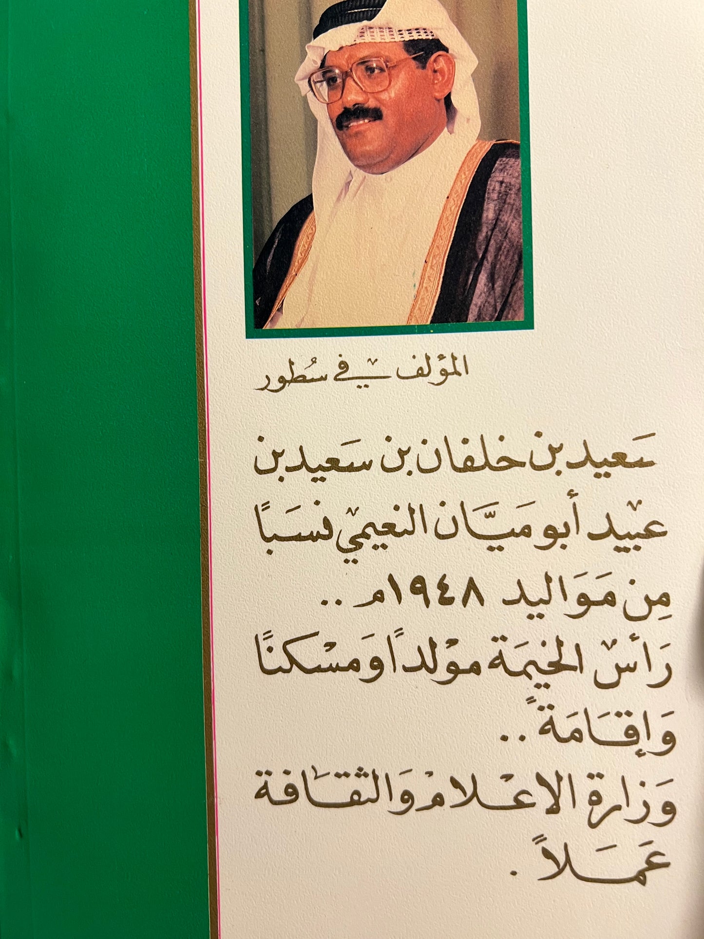 ‎شعر عرضة العيالة والآهله : تراثنا من الفنون الشعبية