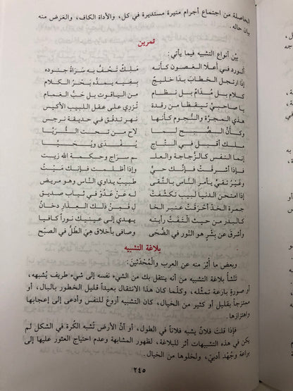 ‎جواهر البلاغة : في المعاني والبيان والبديع للسيد أحمد الهاشمي