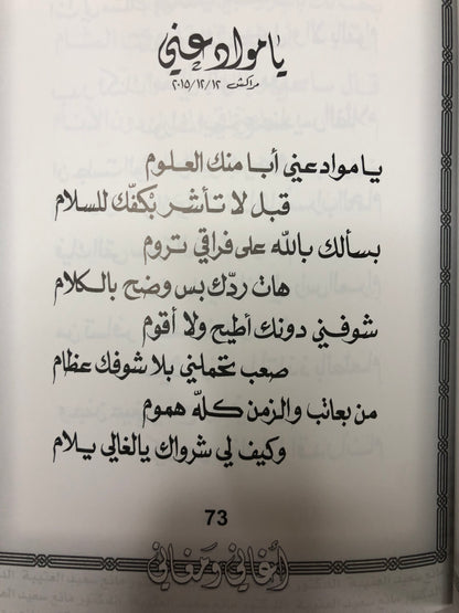 ‎‏‎أغاني ومغاني : الدكتور مانع سعيد العتيبه رقم (31) نبطي