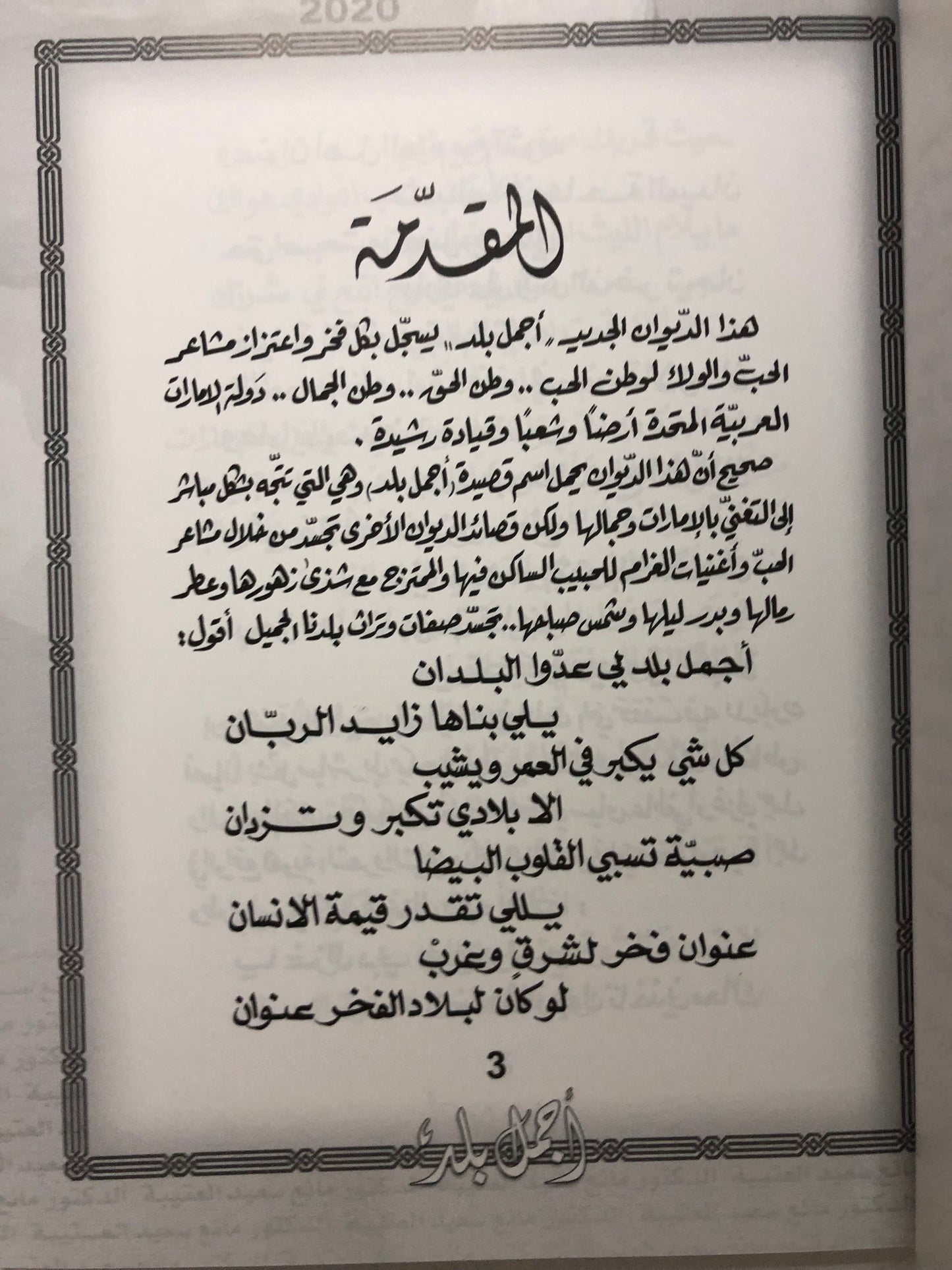 ‎أجمل بلد : الدكتور مانع سعيد العتيبة رقم (56) نبطي