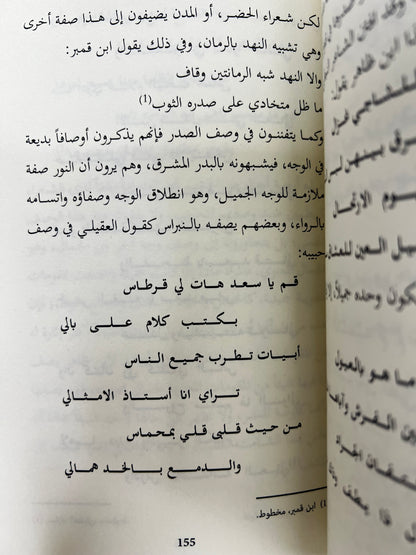 ‎الشعر الشعبي في دولة الإمارات العربية المتحدة : نشأته وتطوره