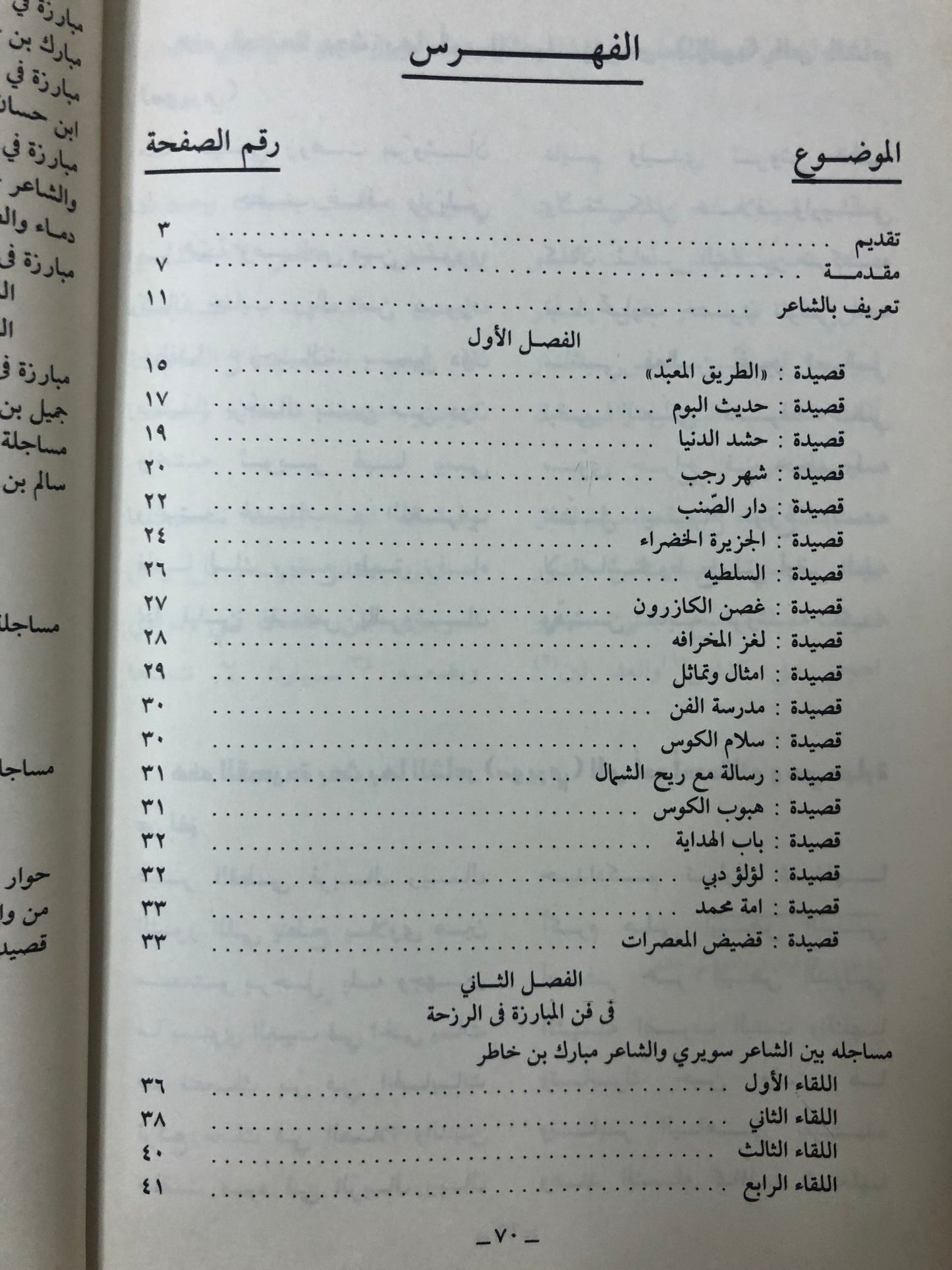 حداء الساري : ديوان الشعر الشعبي راشد بن سلوم المصلحي الملقب (سويري)