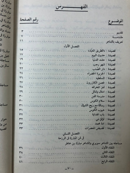 حداء الساري : ديوان الشعر الشعبي راشد بن سلوم المصلحي الملقب (سويري)