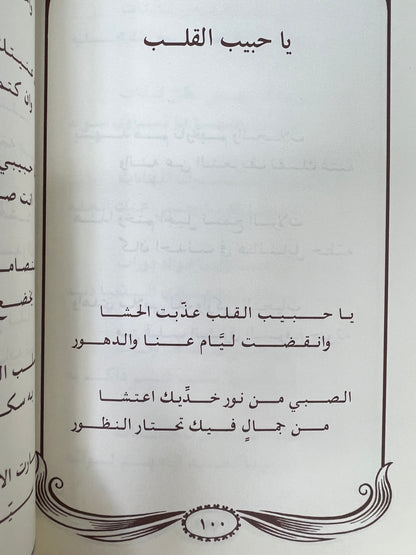 ديوان الشاعر ماجد بن علي النعيمي