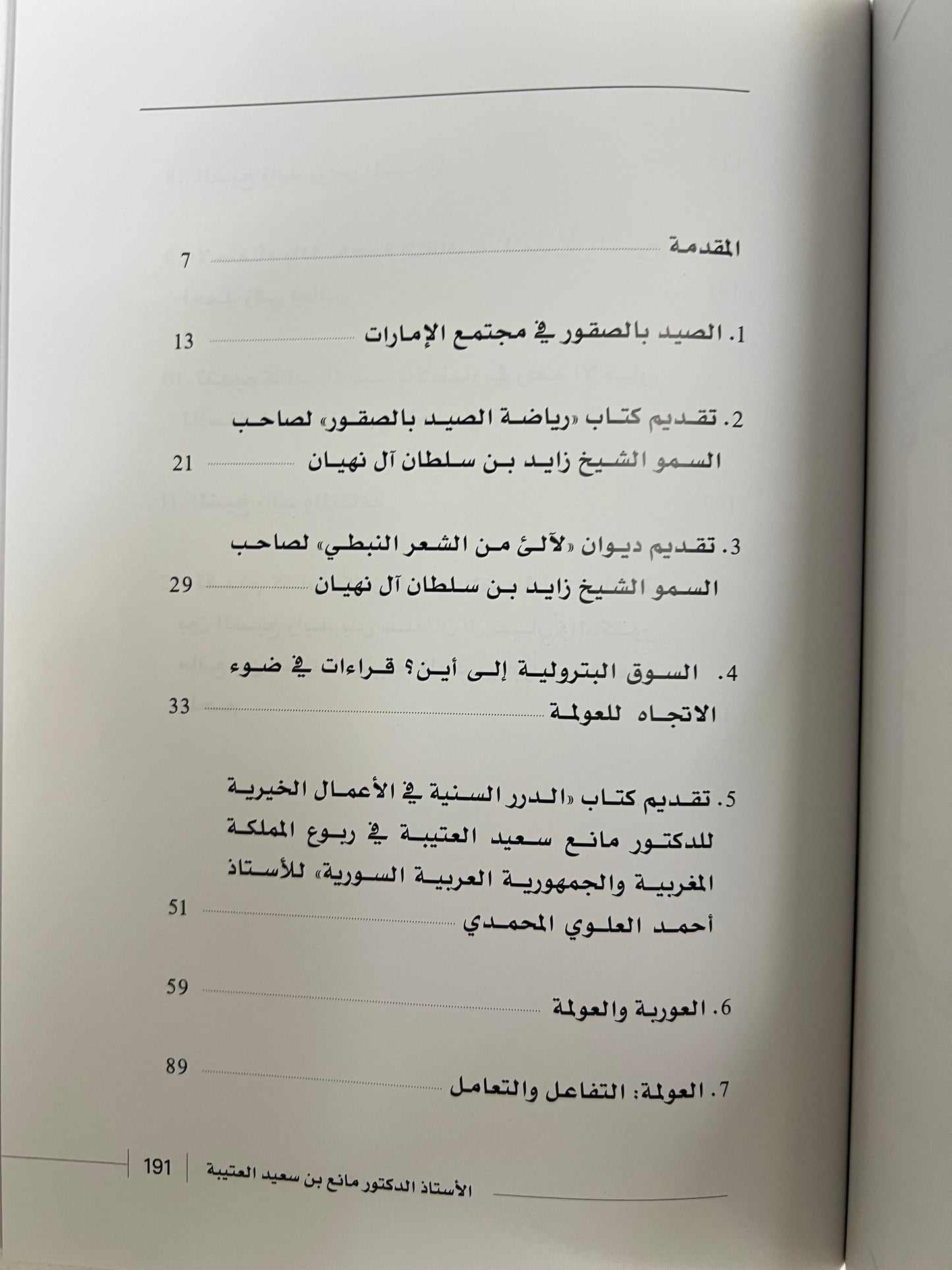 ⁨ العبور الثقافي من التراث إلى العولمة