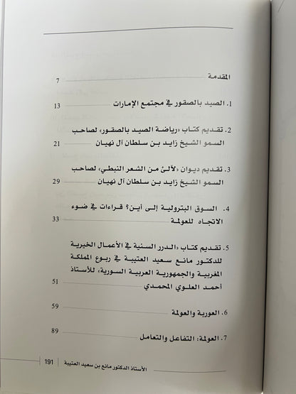 ⁨ العبور الثقافي من التراث إلى العولمة