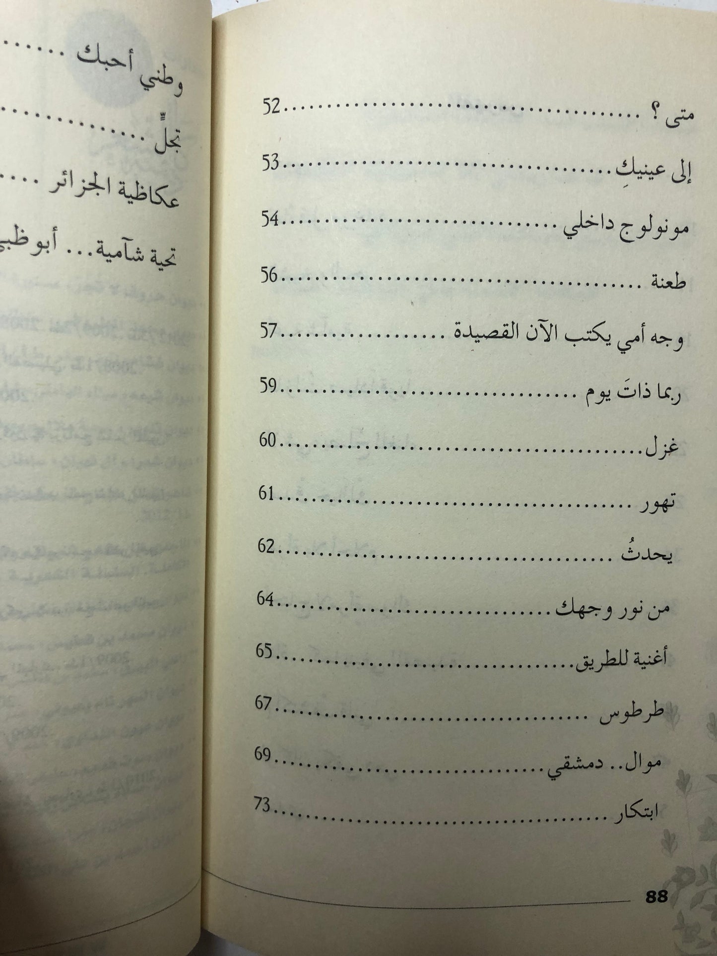 صدق خيالك : شعر حسن بعيتي