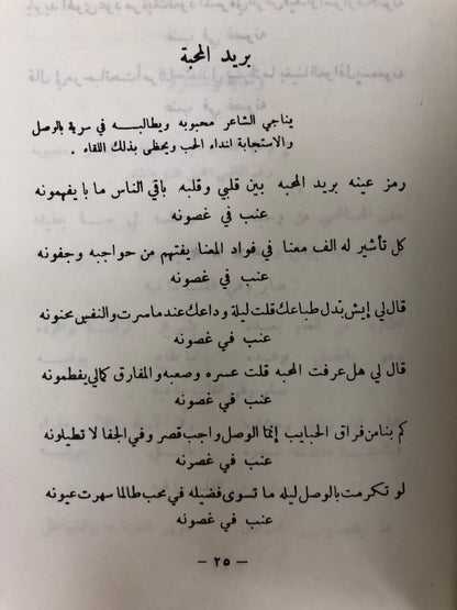 ⁨ ديوان دموع العشاق : حسين أبوبكر المحضار