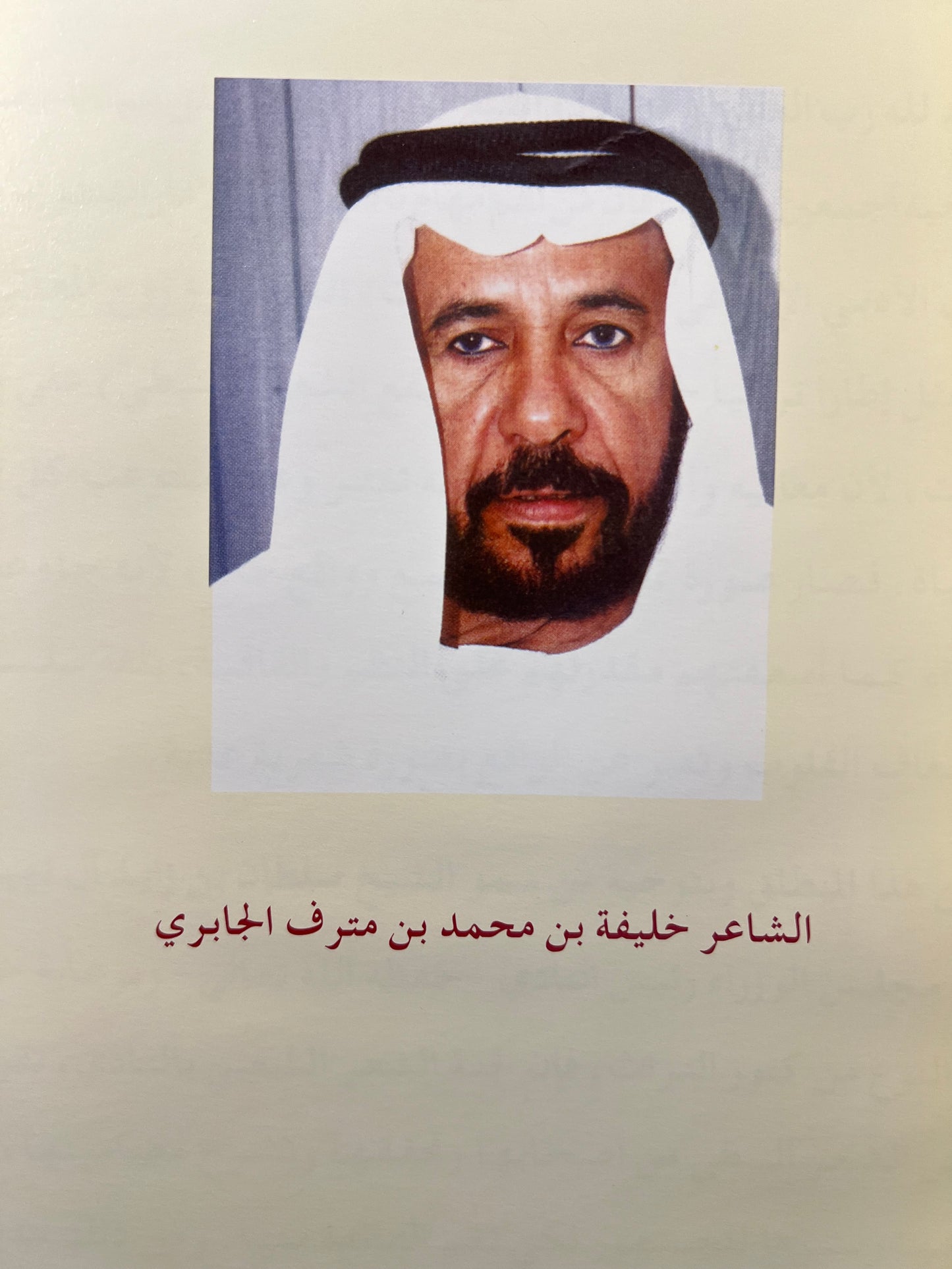ديوان النبع العميق الشاعر خليفة بن مترف الجابري طبعة فاخرة المقاس الكبير