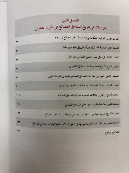 إمارات الساحل المتصالح ١٩٠٠-١٩٧١