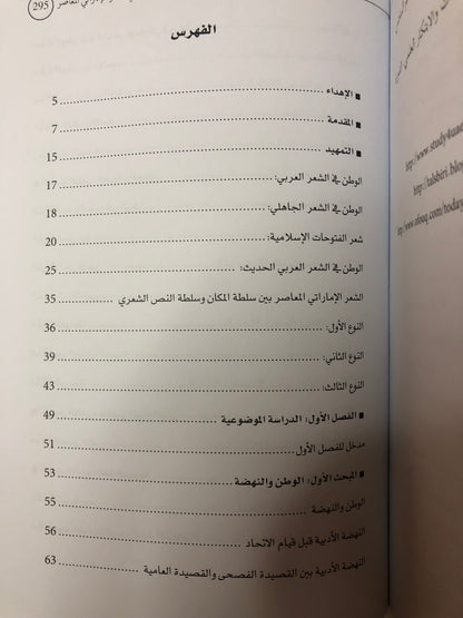 الوطن في الشعر الإماراتي المعاصر