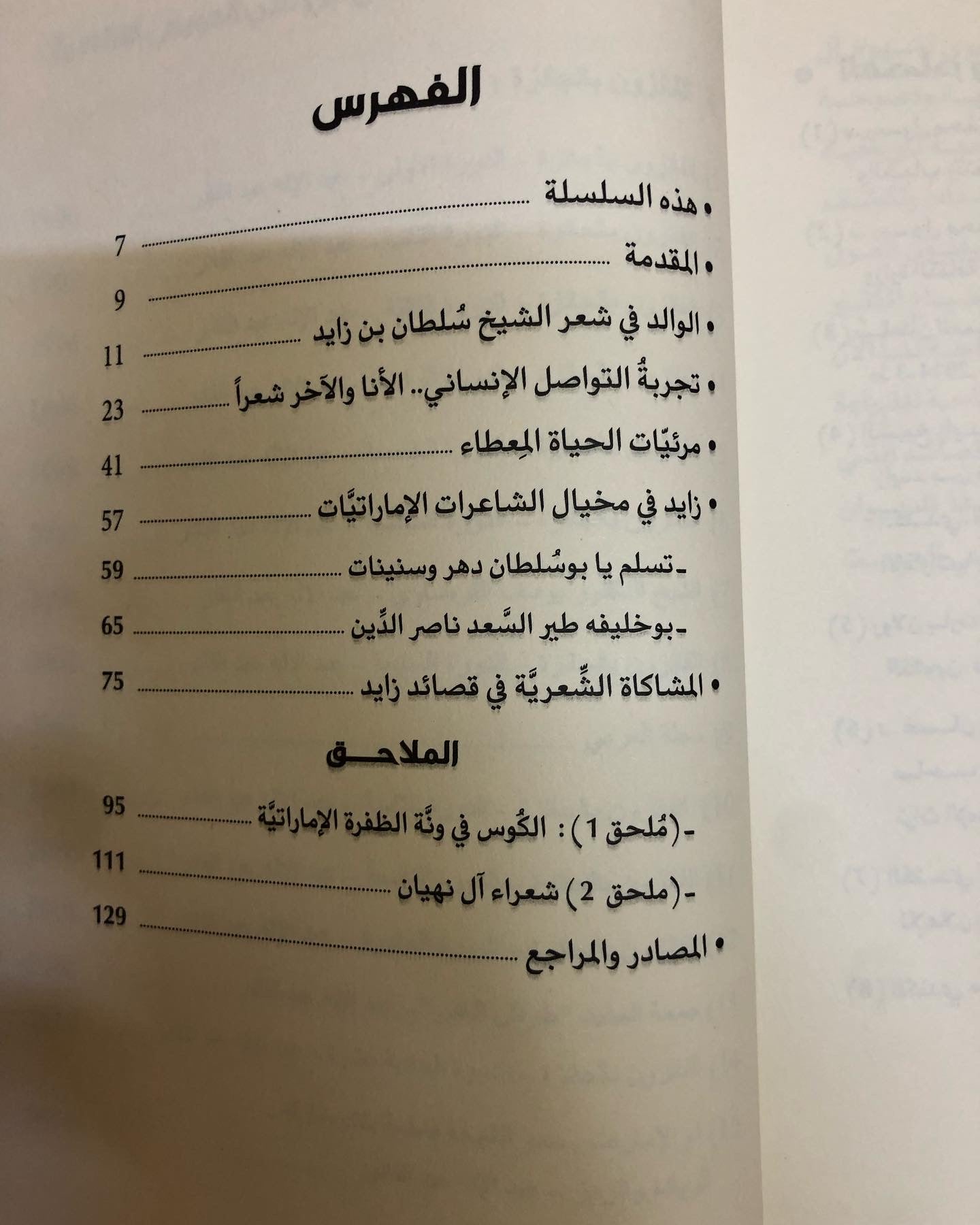 زايد في رحاب الشعر والشعراء