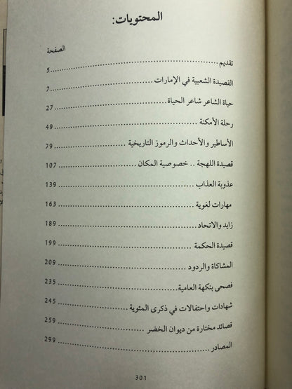 ‎راشد الخضر : قصيدة اللهجة ورموزها المكانية