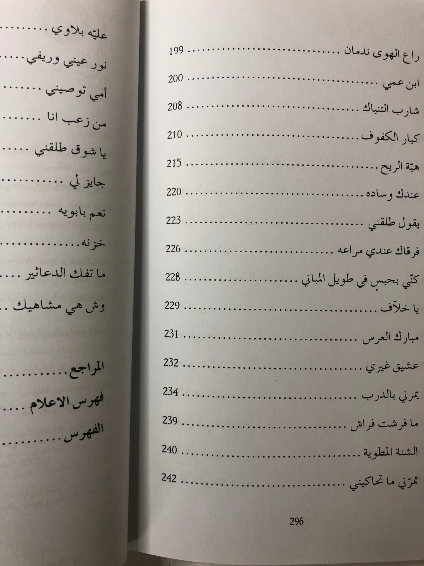 ‎الطلاق والخلع شعرا : قراءة لوضع المرأة في المجتمع القبلي “الشعر النبطي شاهداً”